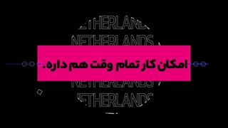 هلند به ایرانیا خوب ویزا میده!!