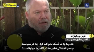 14030407: ما فکر می‌کنیم که باهوش هستیم ولی در نهایت، حماس باهوش‌تر بوده است!