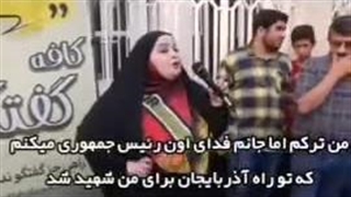 سخنان جنجالی دختر تُرک تبریزی درباره پزشکیان! پیلینگ شیمیایی