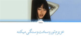 معنی آهنگ لیسا ROCKSTAR ترجمه و زیرنویس از لی یورا