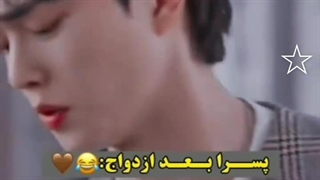 ماجراهای قبل و بعد ازدواج همراه با کامل جذابمون ( دودوهی و گو وون)
