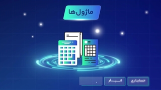 نمونه اینفوموشن نرم افزار مالی | پلاسینگ