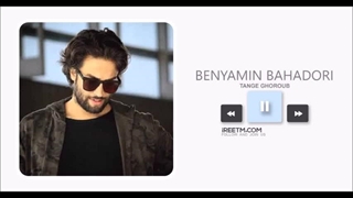 بنیامین بهادری تنگ غروب