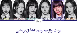 معنی آهنگ LATATATA از ای-لند2 ترجمه و زیرنویس از لی یورا