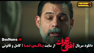 افعی تهران چند قسمت است؟ ۱۴ بازیگران افعی تهران پیمان معادی