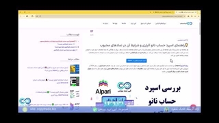 ‫میزان اسپرد حساب نانو آلپاری چقدره؟ ♨️مروری بر اسپرد حساب nano در بروکر آلپاری