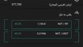 نات کوین خود را در عرض 5 دقیقه از تون کیپر به نوبیتکس منتقل کنید!