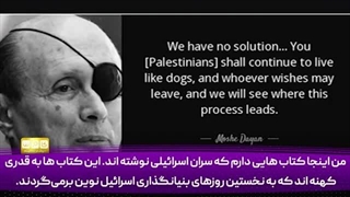 14030409: اینگونه اسرائیلی‌ها همچون حیوان با فلسطینیان رفتار می‌کنند!