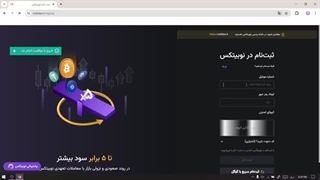 آموزش ثبت نام در صرافی نوبیتکس | nobitex | صرافی ایرانی