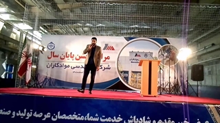 اجرای جشن شرکت مپنا توسط سامان طهرانی