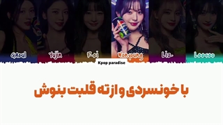 لیریک آهنگ Summer Festa از آیو (I've) زیرنویس فارسی چسبیده+کد رنگی