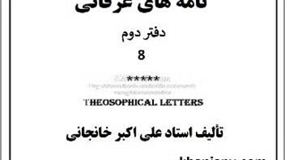 (۱۴): اخلاق مقربین و مخلصین، محبت ناپذیری، دوست داشتن چیست؟، محفل انس و اعجازش، راز حرمسراهای اسلامی، آیا کسی خواهان بهشت است؟