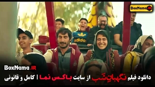 تماشای انلاین فیلم نگهبان شب - دانلود فیلم نگهبان شب محسن کیایی