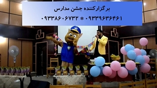 اجرای فوق العاده در جشن مدرسه