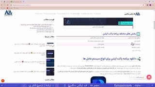 آموزش برنامه پاکت آپشن – دانلود برنامه پاکت آپشن برای کامپیوتر | ویدئو شماره 406