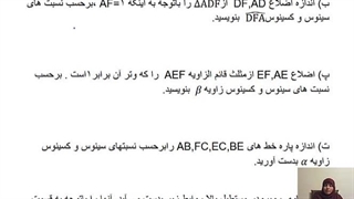 حسابان1 فصل4 مجموع وتفاضل زوایای مثلثاتی