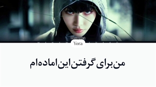 معنی آهنگ چونگها I'M READY ترجمه و زیرنویس از لی یورا