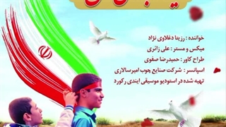 دانلود آهنگ یار دبستانی من با صدای رزیتا دغلاوی نژاد خاله فرشته مهربون