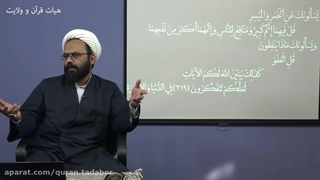 حکمتِ حرام شدن شراب و قمار (فُسطاط، ۲۱۹)... (.A.SH)