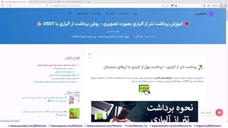 ‫نحوه برداشت تتر از آلپاری 