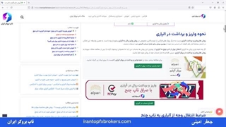 نحوه شارژ آلپاری با تاپ چنج - آموزش واریز پول از تاپ چنج به الپاری