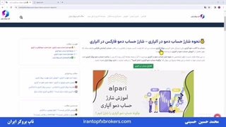 ویدئو 094 | ️نحوه شارژ حساب دمو در آلپاری – شارژ حساب دمو فارکس در آلپاری