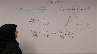 ریاضی2 تجربی (تعمیم قضیه تالس )