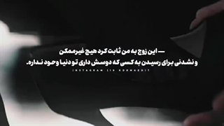 این زوج ثابت کردن میشه به کسی که دوستش داری برسی:))))