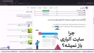 ‫⚠️ آیا آلپاری فیلتر است؟ - حل مشکل فیلتر سایت آلپاری (دامنه بدون فیلتر) [Alpari]
