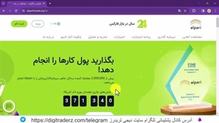 ‫ورود به سایت آلپاری بدون فیلتر ✅چرا سایت آلپاری باز نمی شود؟!