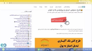 ‫راهنمای بروکر آلپاری برای ایرانیان {قسمت 3} [ثبت نام/حساب فیکس کانترکت/بونوس]