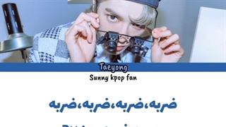 لیریک فارسیTapاز تیونگ(کپشن)درخواستی