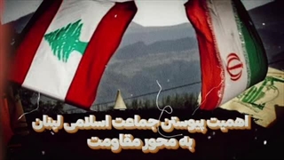 14030412: جماعت اسلامی لبنان عضو محور مقاومت شد