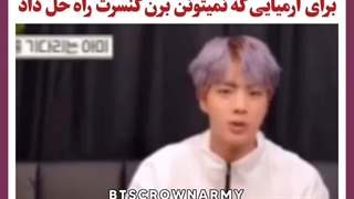 جین برای ارمی هایی که نمیتونن برن کنسرت راه حل داد