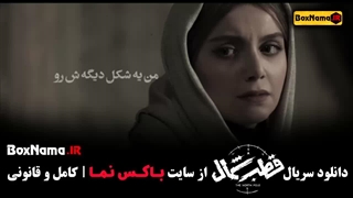 دانلود قسمت ۱۰ قطب شمال / قسمت دهم قطب شمال فرزاد فرزین