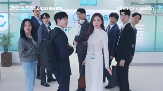 تریلر سریال کره ای بامزه گاوس الکترونیک Gaus Electronics (معرفی) کپشن