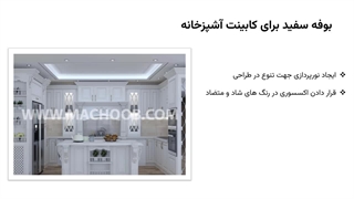 جدیدترین مدل بوفه کابینت آشپزخانه