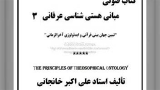 هستی شناسی عرفانی (۳): عرفان (معرفت نفس،  ذکر )