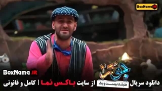 سریال جوکر۲(قسمت 5)(دانلود کامل و مستقیم)