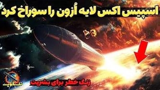 تأثیر مرگبار بر لایه اُزون