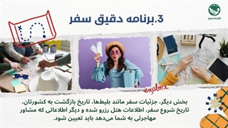 پلن سفر | 0 تا 100 نحوه نگارش پلن سفر با جزئیات کامل