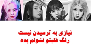 اهنگ Ready For Love از BLΛƆKPIИK