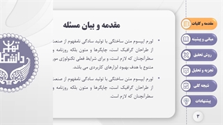 قالب پاورپوینت پایان نامه سبک نئومورفیسم