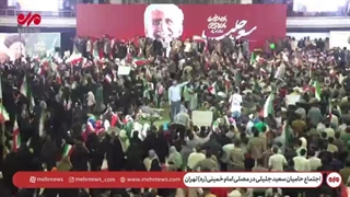 حمایت خانواده شهید رئیسی از دکتر جلیلی