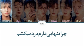 معنی آهنگ انهاپین I NEED U ترجمه و زیرنویس از لی یورا