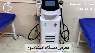 معجزه لاغری با دستگاه اسکلاپشور