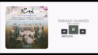 فرهاد قایدی ماه و ستاره