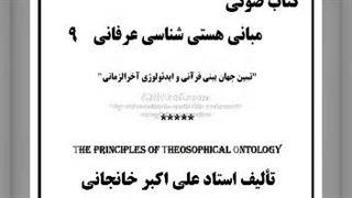 هستی شناسی جمالی. (کتاب صوتی)