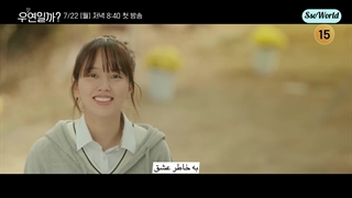 دومین و سومین تیزر سریال در آغوش سرندیپیتی (ایا این تصادفیه / این سرنوشته؟)با زیرنویس فارسی