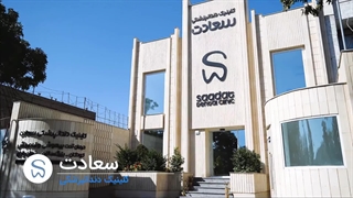 دلایل انحراف دندان کودکان و راه های پیشگیری از انها - کلینیک دندانپزشکی مشهد